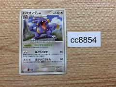 Exploud #76 Pokemon Japanese Beat of the Frontier Prices
