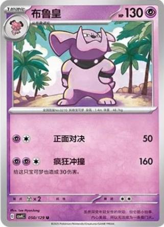 Granbull #50 Pokémon Card from Pokemon Chinese CSV4C Set 