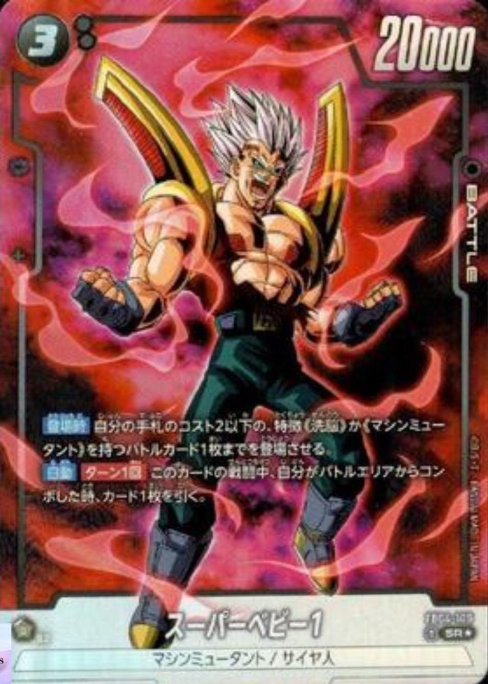 Super Baby 1 [Alternate Art] FB04-108