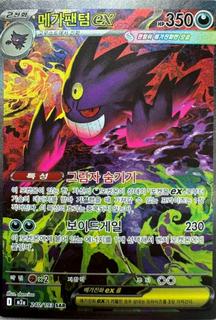 Mega Gengar ex