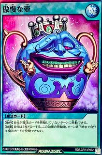 Pot of Arrogance RD/LGP2-JP072