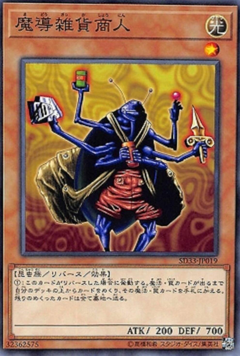Magical Merchant SD33-JP019 YuGiOh Japanese Structure Deck: Powercode Link