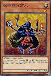 Magical Merchant SD33-JP019