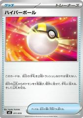 Ultra Ball #11 from Japanese Eevee ex Starter Set Pokémon card set