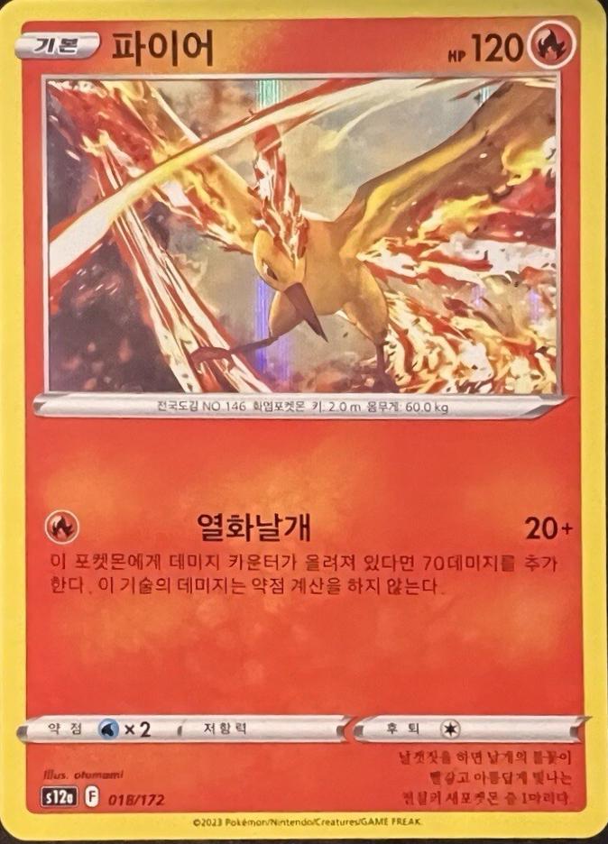 Moltres, VSTAR 유니버스 card number 18