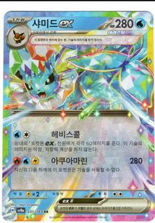 Vaporeon Ex