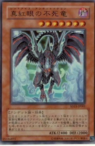 Red-Eyes Zombie Dragon SD15-JP001 YuGiOh Japanese Structure Deck: Undead World