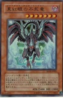 Red-Eyes Zombie Dragon SD15-JP001
