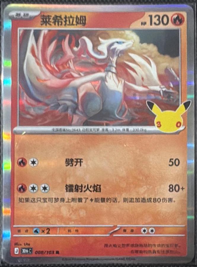 Reshiram #8 Pokémon Card from Pokemon Chinese 30th Celebration Set 