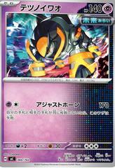 Iron Boulder #360 Pokemon Japanese Start Deck 100 Battle Collection Prices