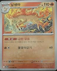 Rapidash #14 from Korean Heat Wave Arena Pokémon card set
