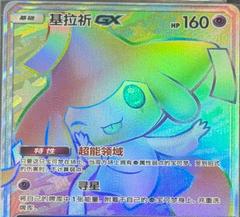 Jirachi GX #87 Pokemon Chinese CSM2.5C Prices