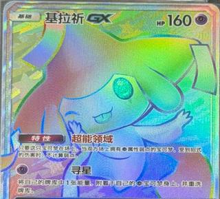 Jirachi GX