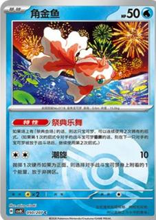 Goldeen