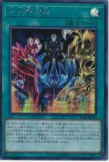 Dimension Fusion Destruction SD38-JPP05