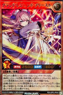 Grand Legend Priest RD/LGP2-JP043