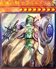 Dogmatika Fleurdelis, the Knighted [Ultimate Rare] ROTD-JP008