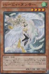 Harpie Dancer VJMP-JP076