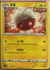 Electrode #29 from Pokemon Korean Eevee Heroes set