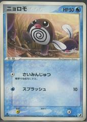 Poliwag [1st Edition] #21