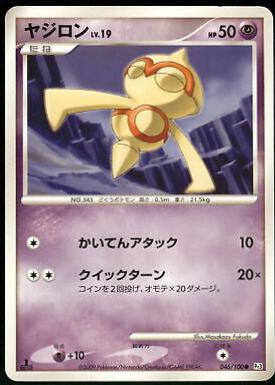 Baltoy #46 Pokemon Japanese Beat of the Frontier