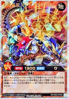 Dynamail Dino Dynamix  TB02-JP033