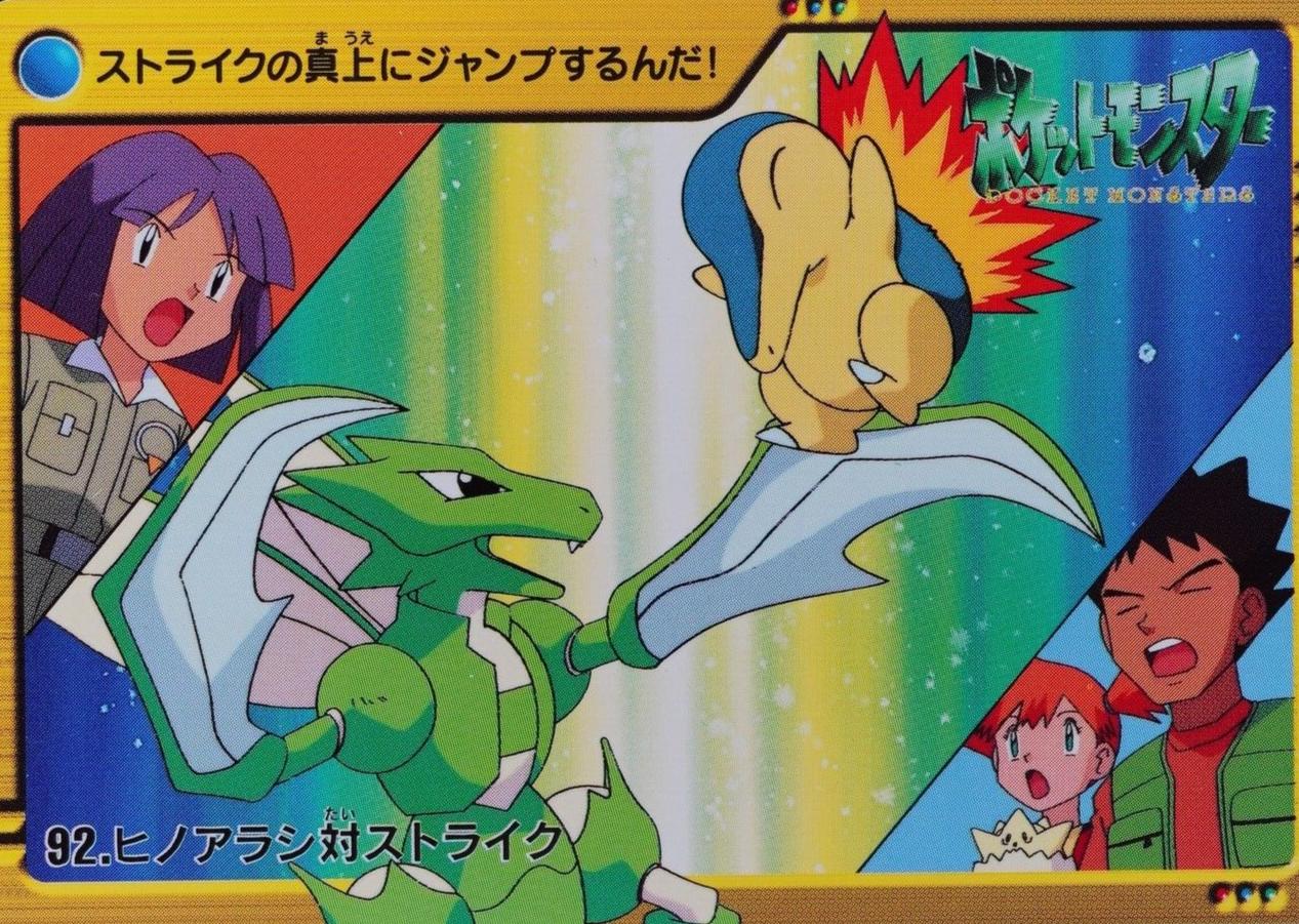 Cyndaquil, Scyther #92 Pokemon Japanese 2000 Carddass