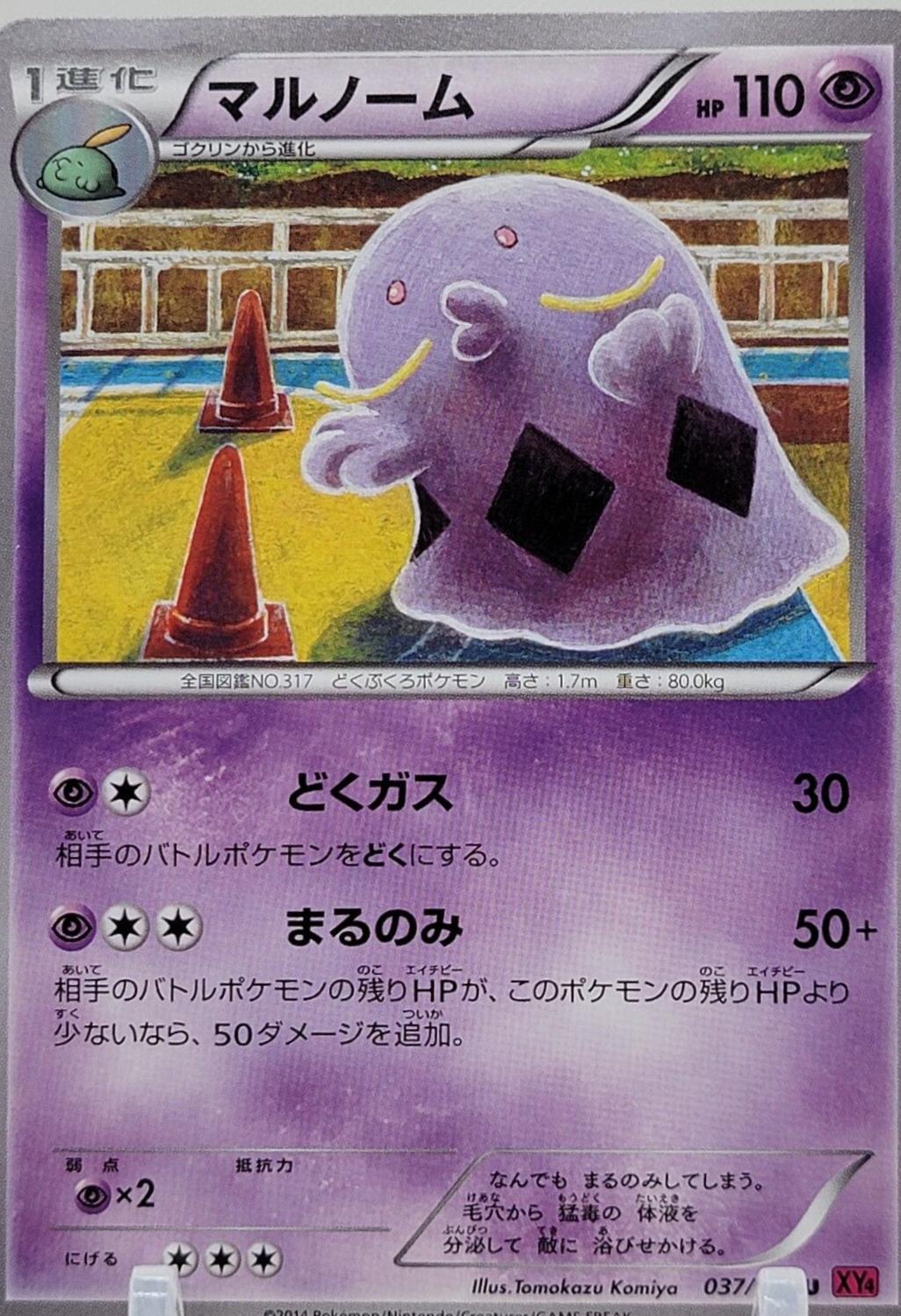 Swalot #37 Pokemon Japanese Phantom Gate