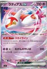 Latias ex #312 Pokemon Japanese Start Deck 100 Battle Collection Prices