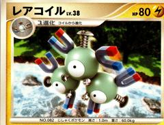 Magneton #2 from Pokemon Japanese Dialga & Giratina Deck set