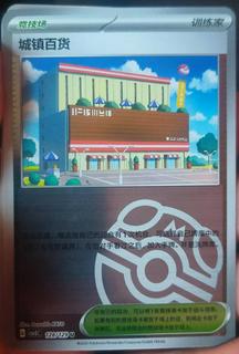 Town Store