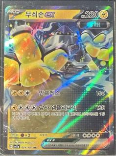 Iron Hands Ex