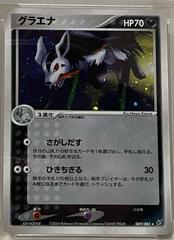 Mightyena [1st Edition] #69