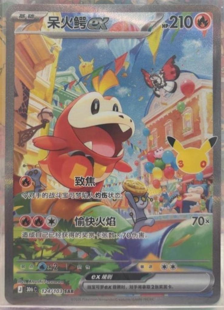 Fuecoco ex #124 Pokémon Card from Pokemon Chinese 30th Celebration Set 