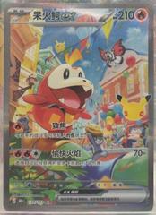 Fuecoco ex #124 from Chinese 30th Celebration Pokémon card set