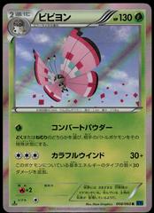 Vivillon [Meadow 1st Edition] #8 Pokemon Japanese Collection X Prices