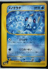 Tentacool [1st Edition] #28 Pokemon Japanese Wind from the Sea Prices