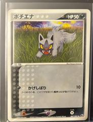 Poochyena [1st Edition] #47 Pokemon Japanese EX Ruby & Sapphire Expansion Pack Prices