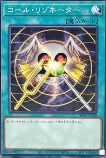Resonator Call SD46-JP028