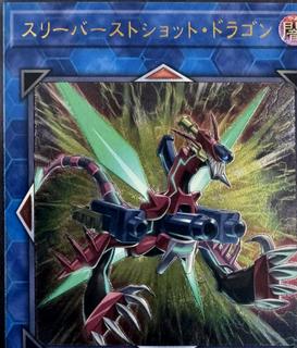 Triple Burst Dragon EXFO-JP044