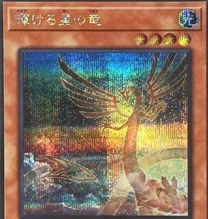 Shining Star Dragon QCDB-JP003