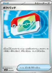 Poke Pad #13 from Japanese Eevee ex Starter Set Pokémon card set
