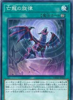 Dirge of the Lost Dragon DANE-JP063