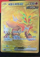 Gouging Fire ex #98 from Korean Wild Force Pokémon card set