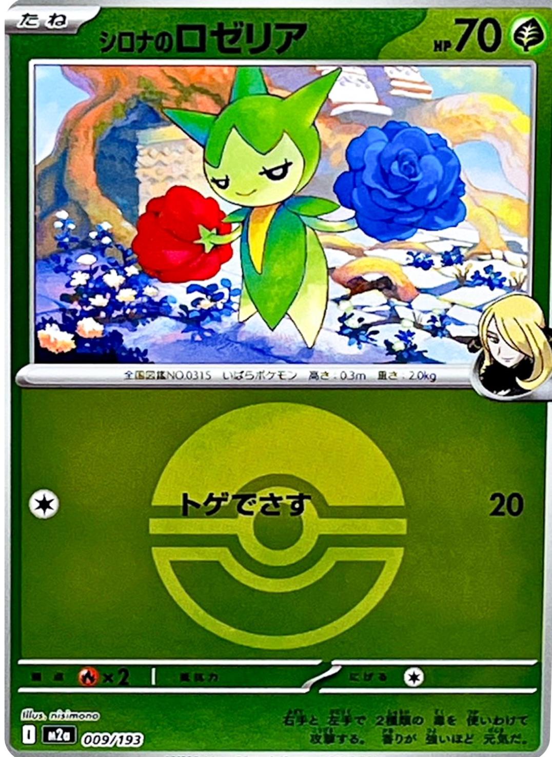 Cynthia's Roselia [Ball] #9 Prices | Pokemon Japanese Mega Dream