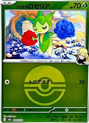 Cynthia's Roselia [Ball] #9 Prices | Pokemon Japanese Mega Dream