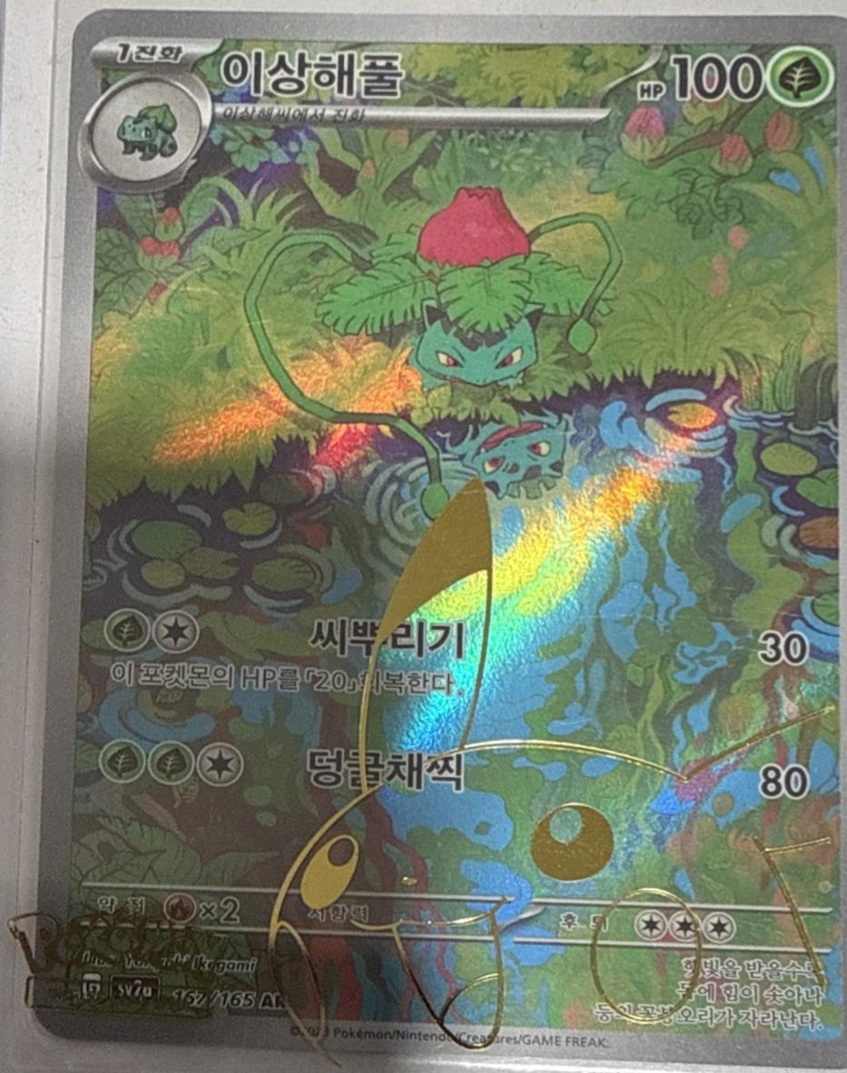 Ivysaur #167 Prices | Pokemon Korean Scarlet & Violet 151 | Pokemon Cards Ivysaur #167 Prices | Pokemon Korean Scarlet & Violet 151 | Pokemon Cards