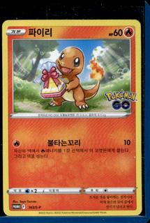 Charmander