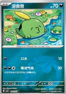Gulpin