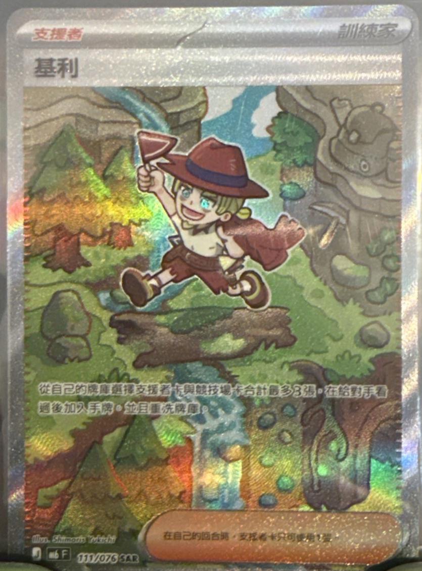 Aarune #111 from Pokemon Chinese Storm Emeralda